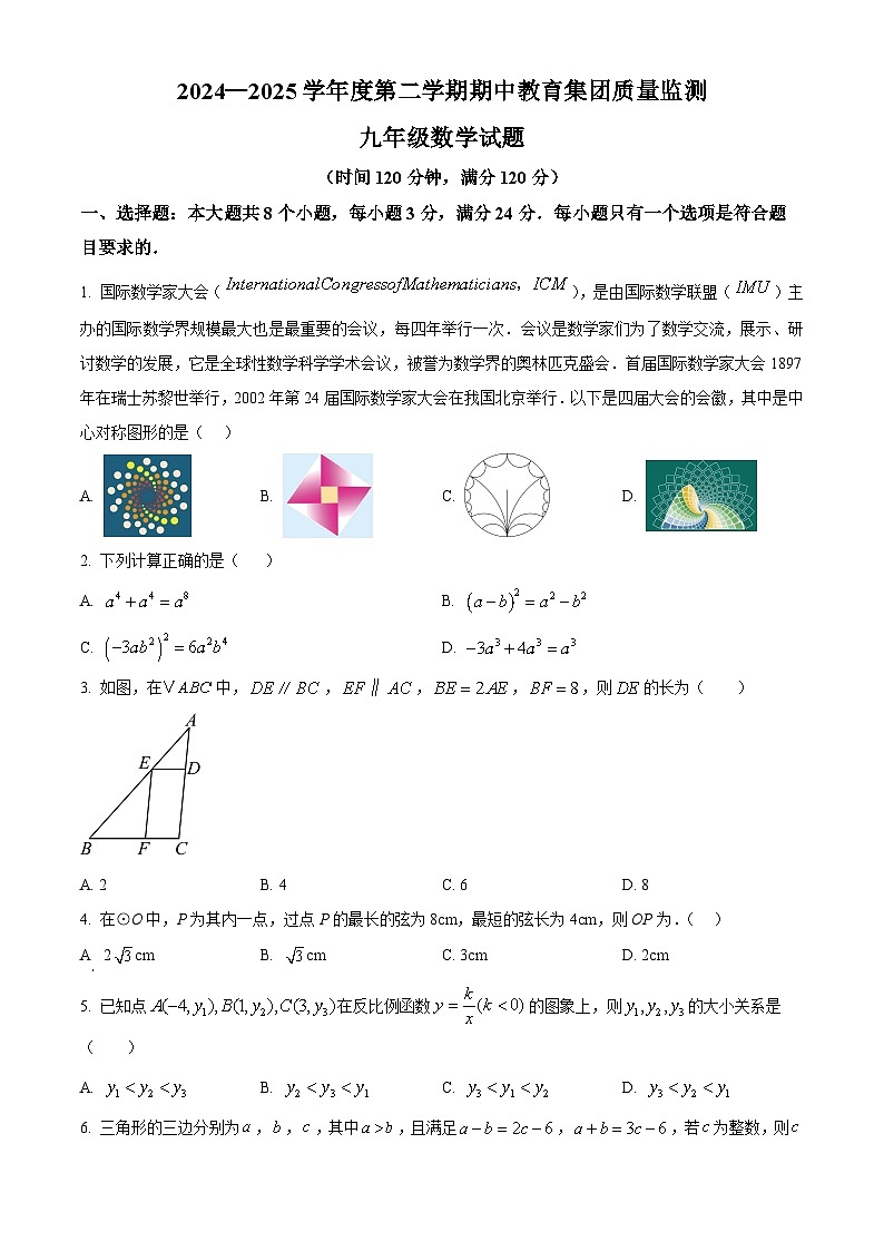 山东省滨州市博兴县2024-2025学年九年级下学期4月期中考试数学试题第1页