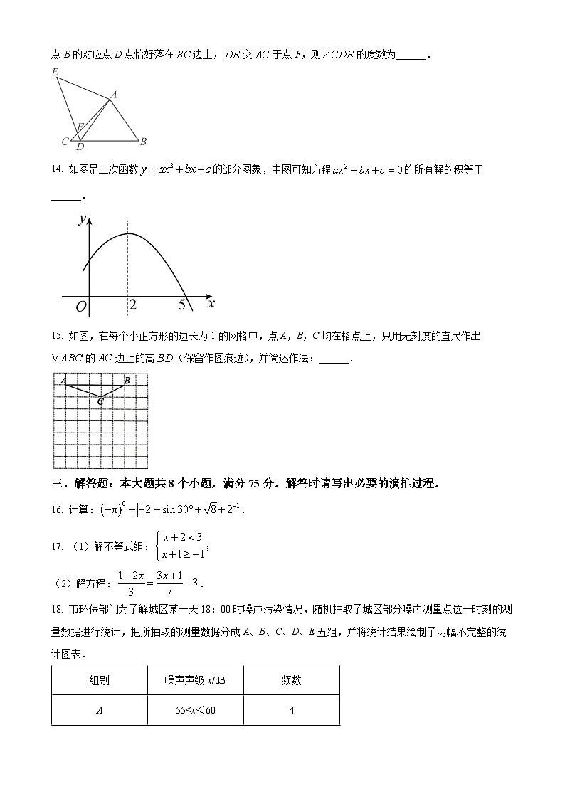 山东省滨州市博兴县2024-2025学年九年级下学期4月期中考试数学试题第3页