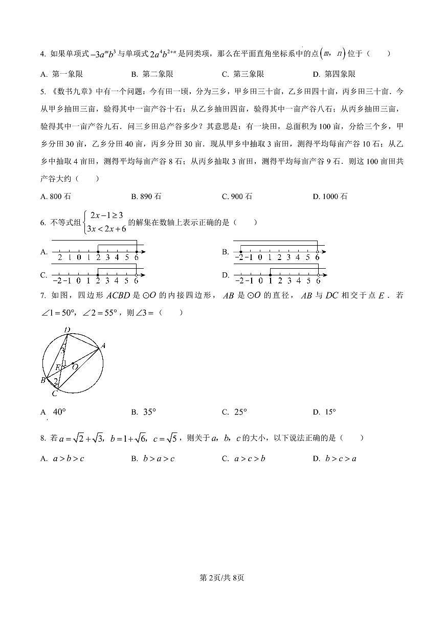 2025年湖南省常德市澧县中考二模数学试题（原卷版）第2页