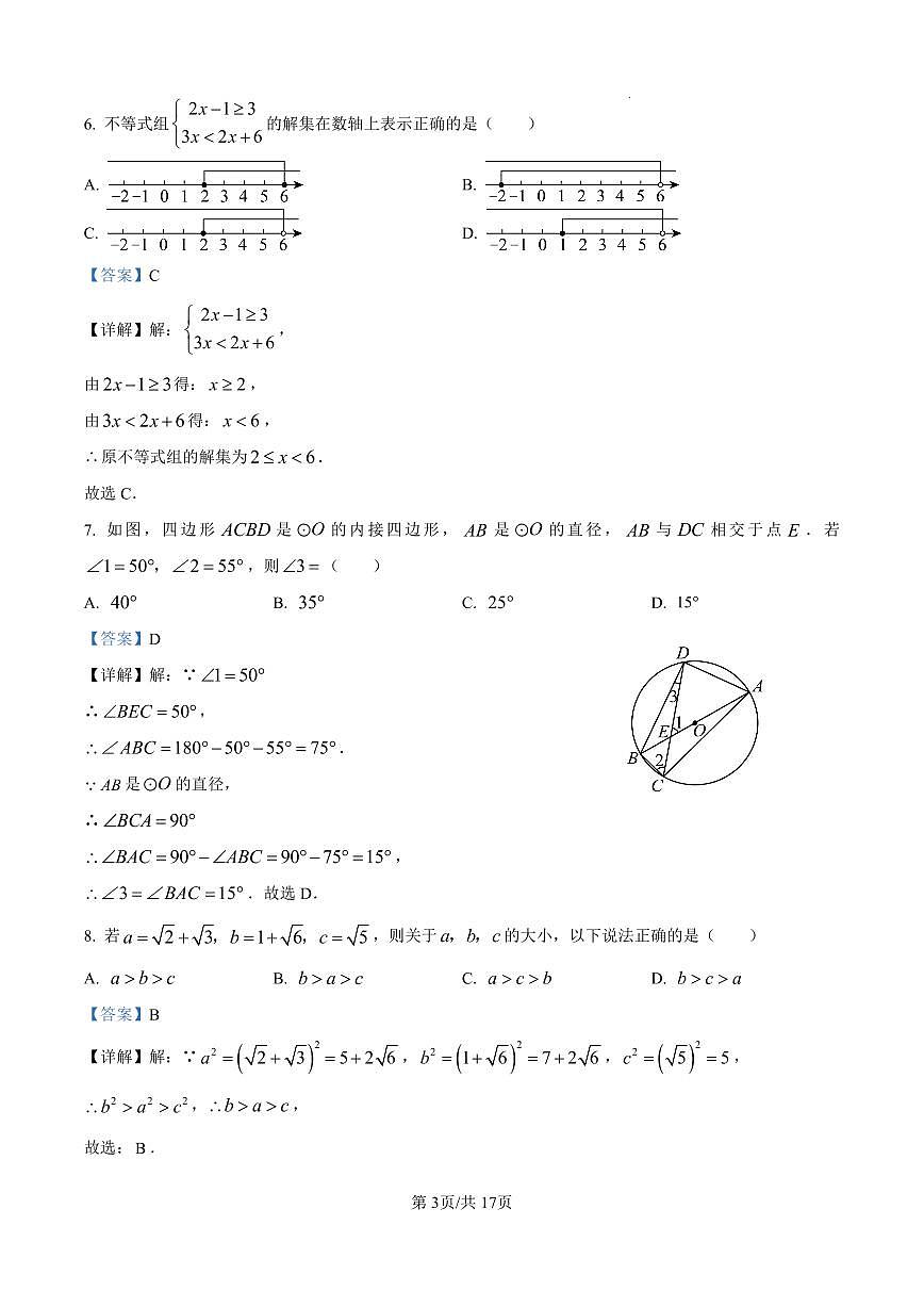2025年湖南省常德市澧县中考二模数学试题（解析版）第3页