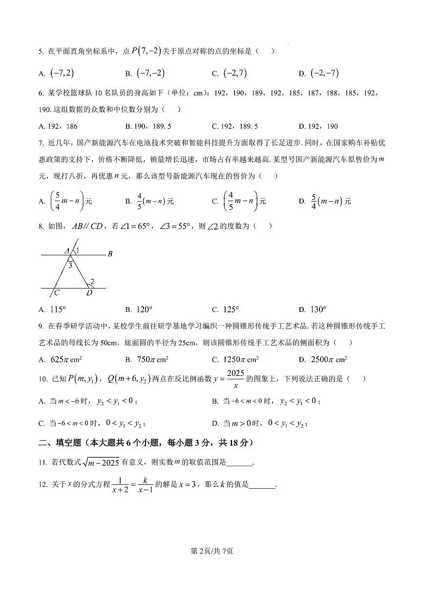 2025年湖南省怀化市中考三模数学试题（原卷版）第2页