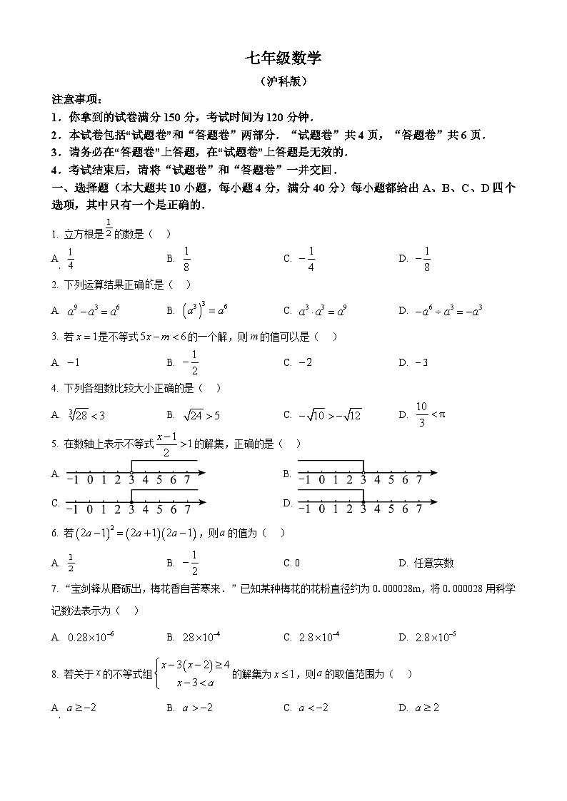 安徽省亳州市涡阳县2024-2025学年七年级下学期期中考试数学试卷（含部分答案）第1页