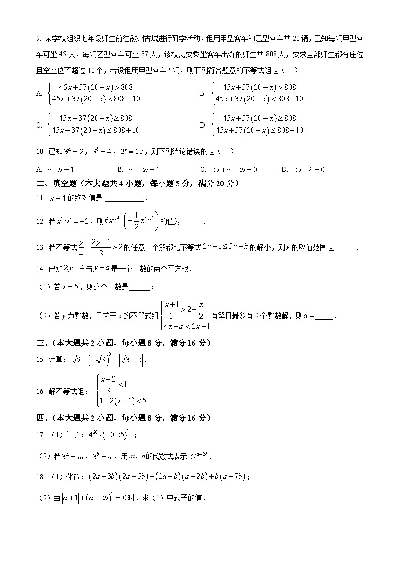 安徽省亳州市涡阳县2024-2025学年七年级下学期期中考试数学试卷（含部分答案）第2页