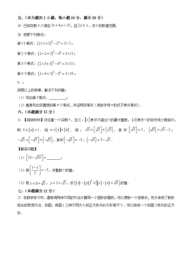 安徽省亳州市涡阳县2024-2025学年七年级下学期期中考试数学试卷（含部分答案）第3页