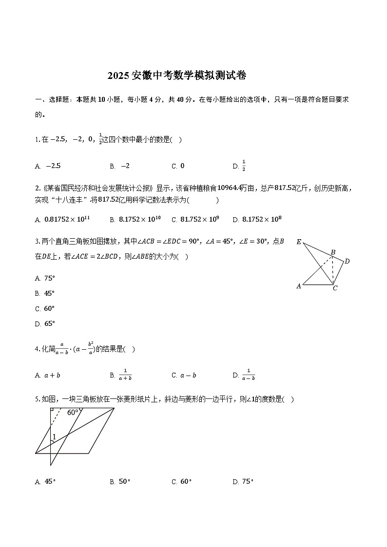 安徽省安庆市宿松县部分学校联考2025届九年级下学期中考三模数学试卷（含答案）第1页
