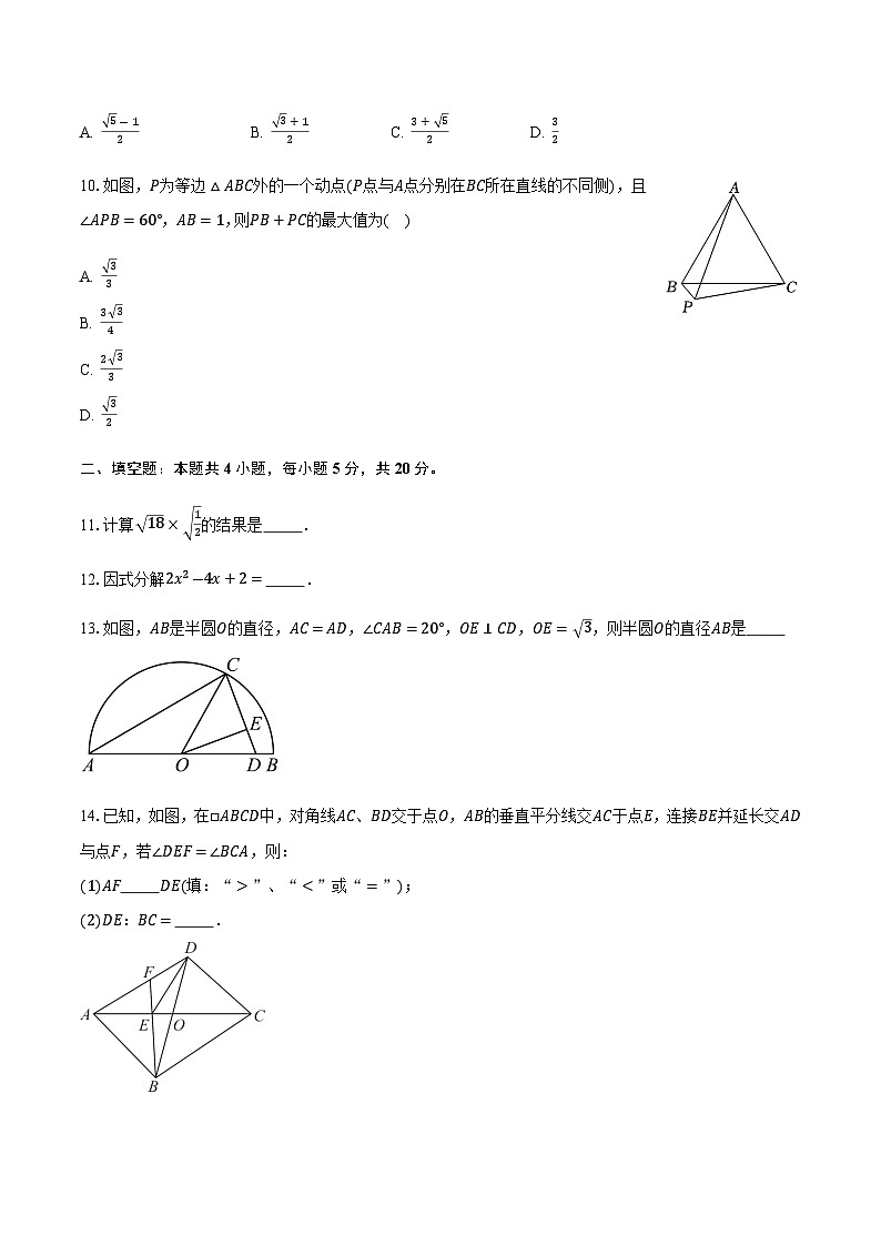 安徽省安庆市宿松县部分学校联考2025届九年级下学期中考三模数学试卷（含答案）第3页