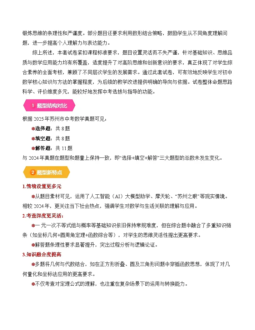 2025年中考数学真题完全解读（江苏苏州卷）第2页