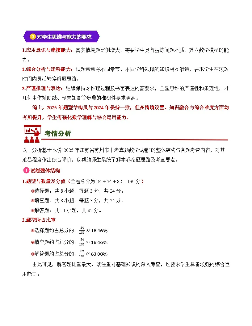 2025年中考数学真题完全解读（江苏苏州卷）第3页