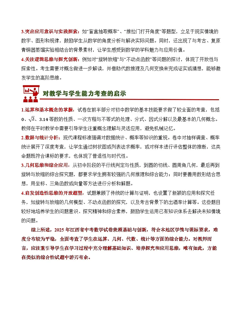 2025年中考数学真题完全解读（江西卷）第2页