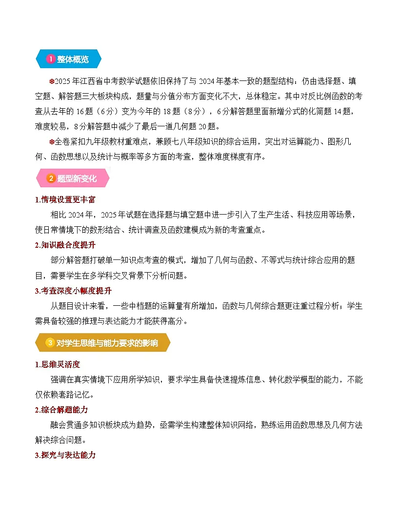 2025年中考数学真题完全解读（江西卷）第3页