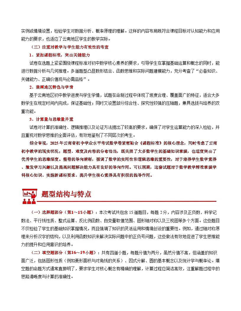 2025年中考数学真题完全解读（云南卷）第2页