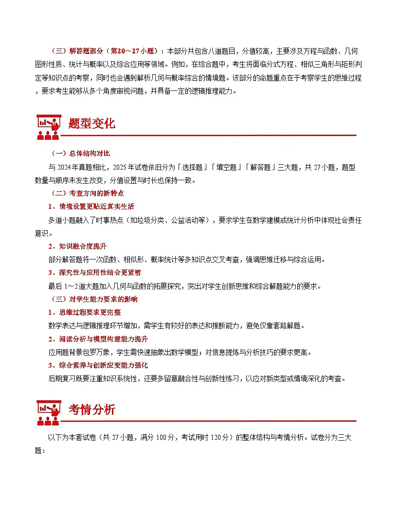 2025年中考数学真题完全解读（云南卷）第3页