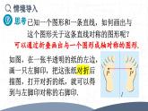 人教版數(shù)學(xué)八年級(jí)上冊(cè) 15.2 第1課時(shí) 畫軸對(duì)稱的圖形 課件