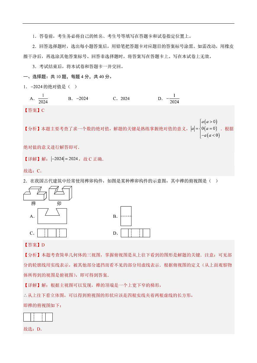 2025中考数学考前信息必刷卷安徽01(解析版)第2页