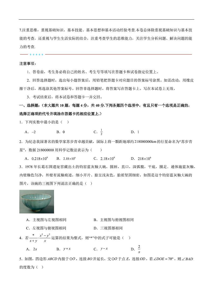 2025中考数学考前信息必刷卷安徽02(原卷版)第2页