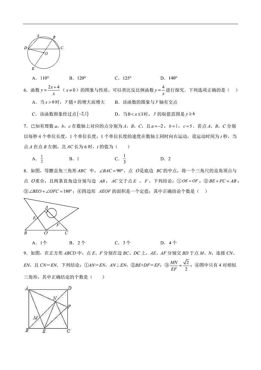 2025中考数学考前信息必刷卷安徽02(原卷版)第3页