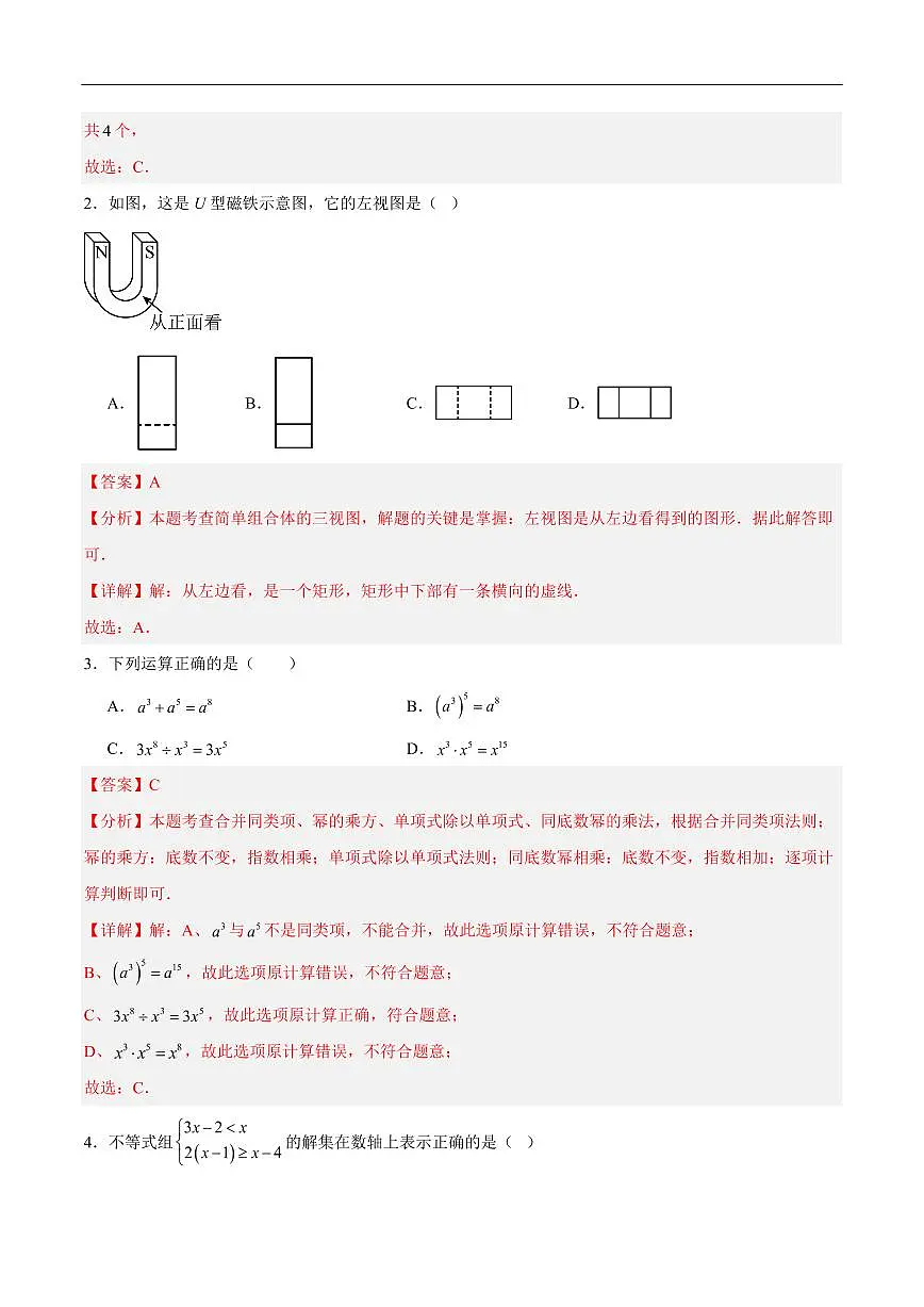 2025中考数学考前信息必刷卷安徽03(解析版)第2页