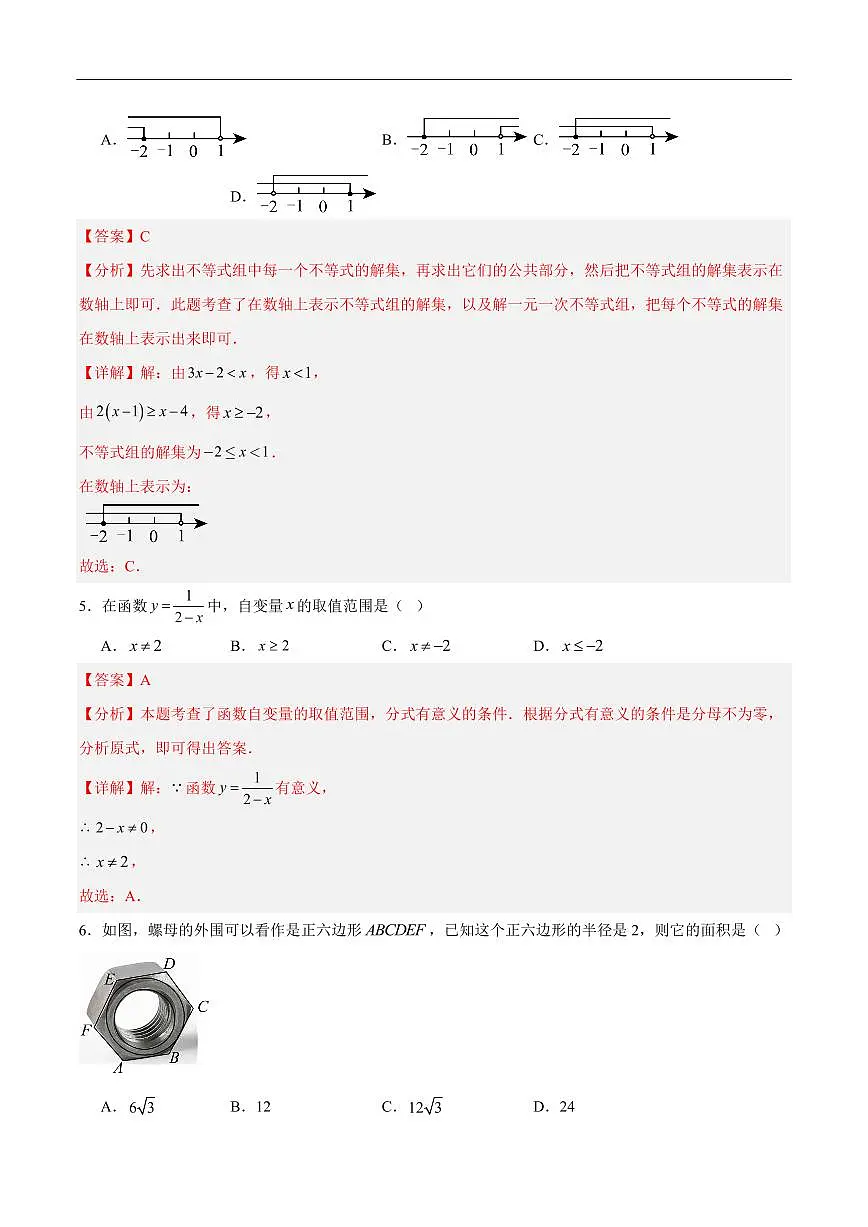 2025中考数学考前信息必刷卷安徽03(解析版)第3页