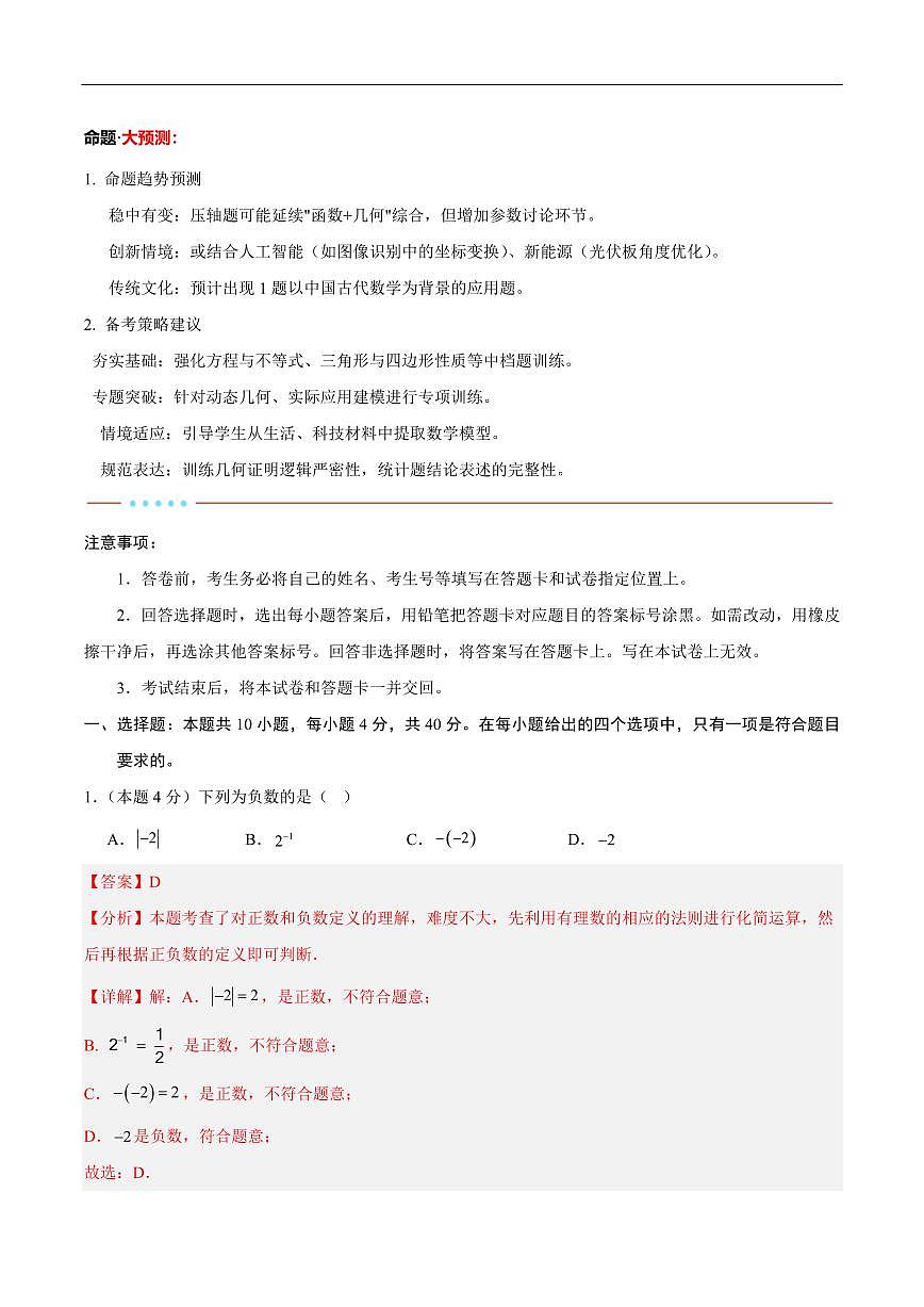 2025中考数学考前信息必刷卷安徽05(解析版)第2页