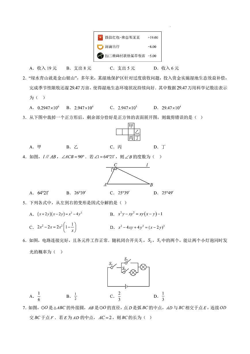 2025中考数学考前信息必刷卷福建(原卷版)第2页