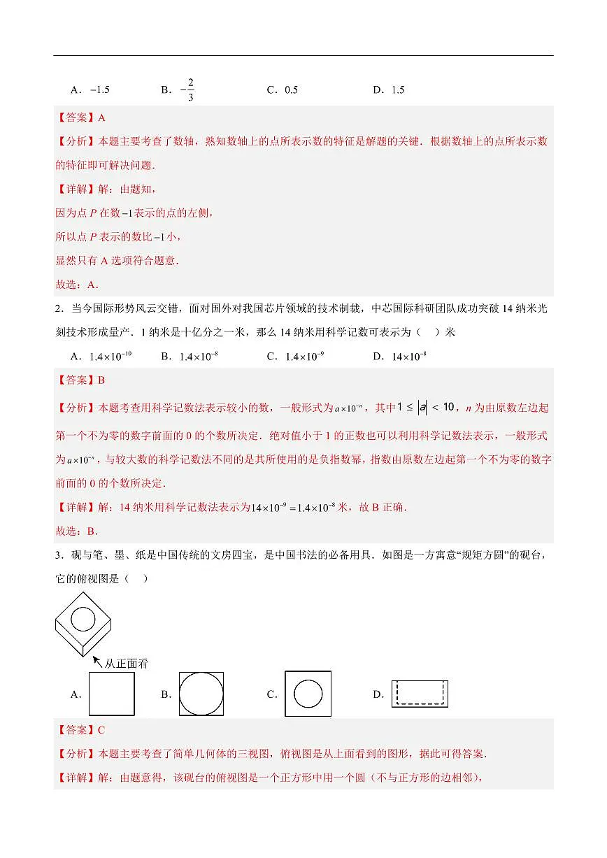 2025中考数学考前信息必刷卷福建03(解析版)第2页