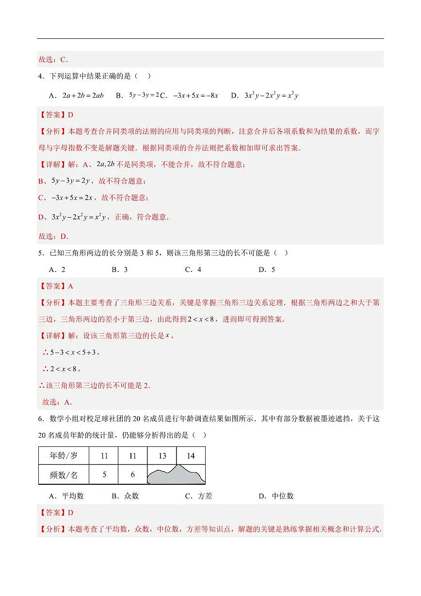 2025中考数学考前信息必刷卷福建03(解析版)第3页