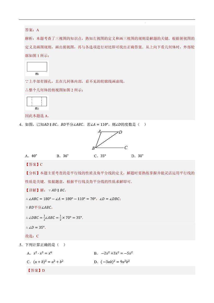 2025中考数学考前信息必刷卷福建04(解析版)第3页