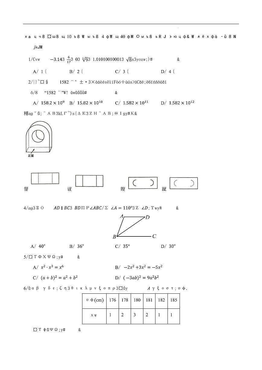 2025中考数学考前信息必刷卷福建04(原卷版)第2页