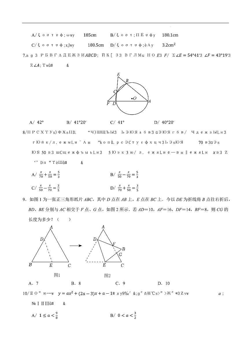 2025中考数学考前信息必刷卷福建04(原卷版)第3页
