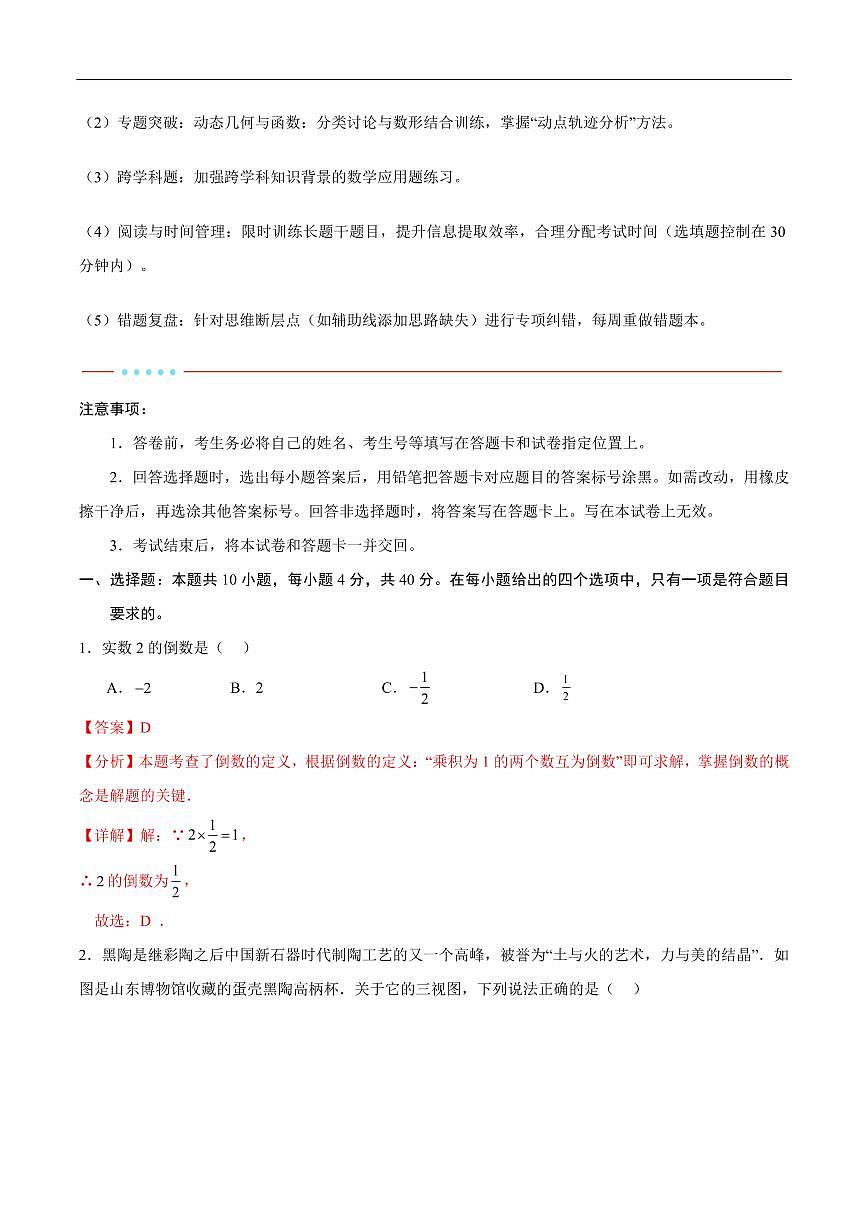 2025中考数学考前信息必刷卷福建05(解析版)第2页