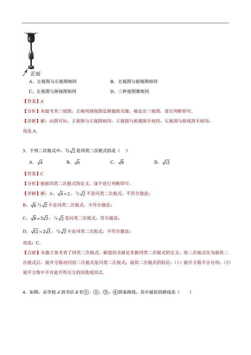 2025中考数学考前信息必刷卷福建05(解析版)第3页