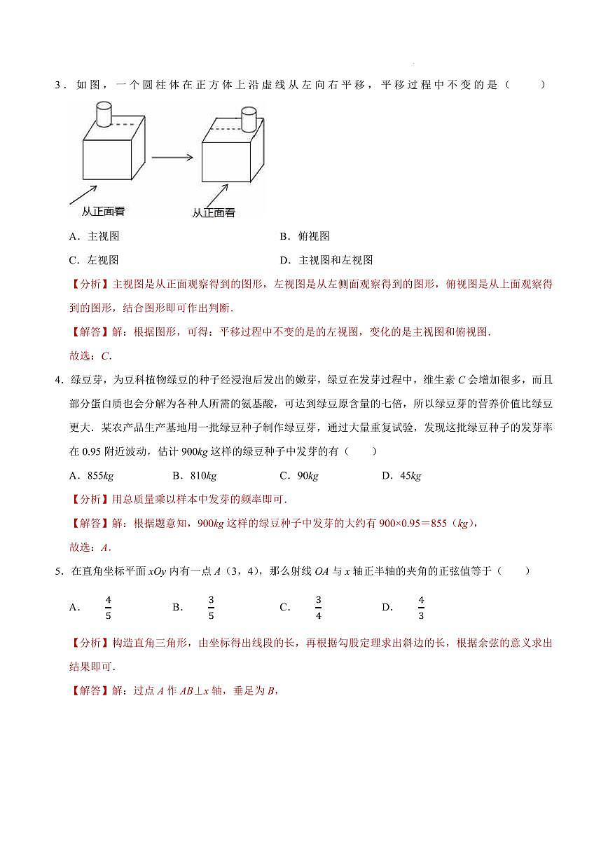 2025中考数学模拟卷广东省01(解析版)第2页