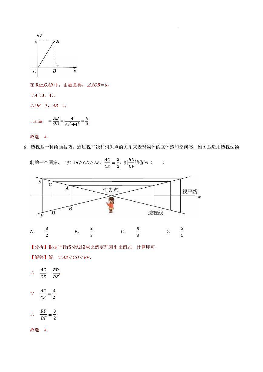 2025中考数学模拟卷广东省01(解析版)第3页