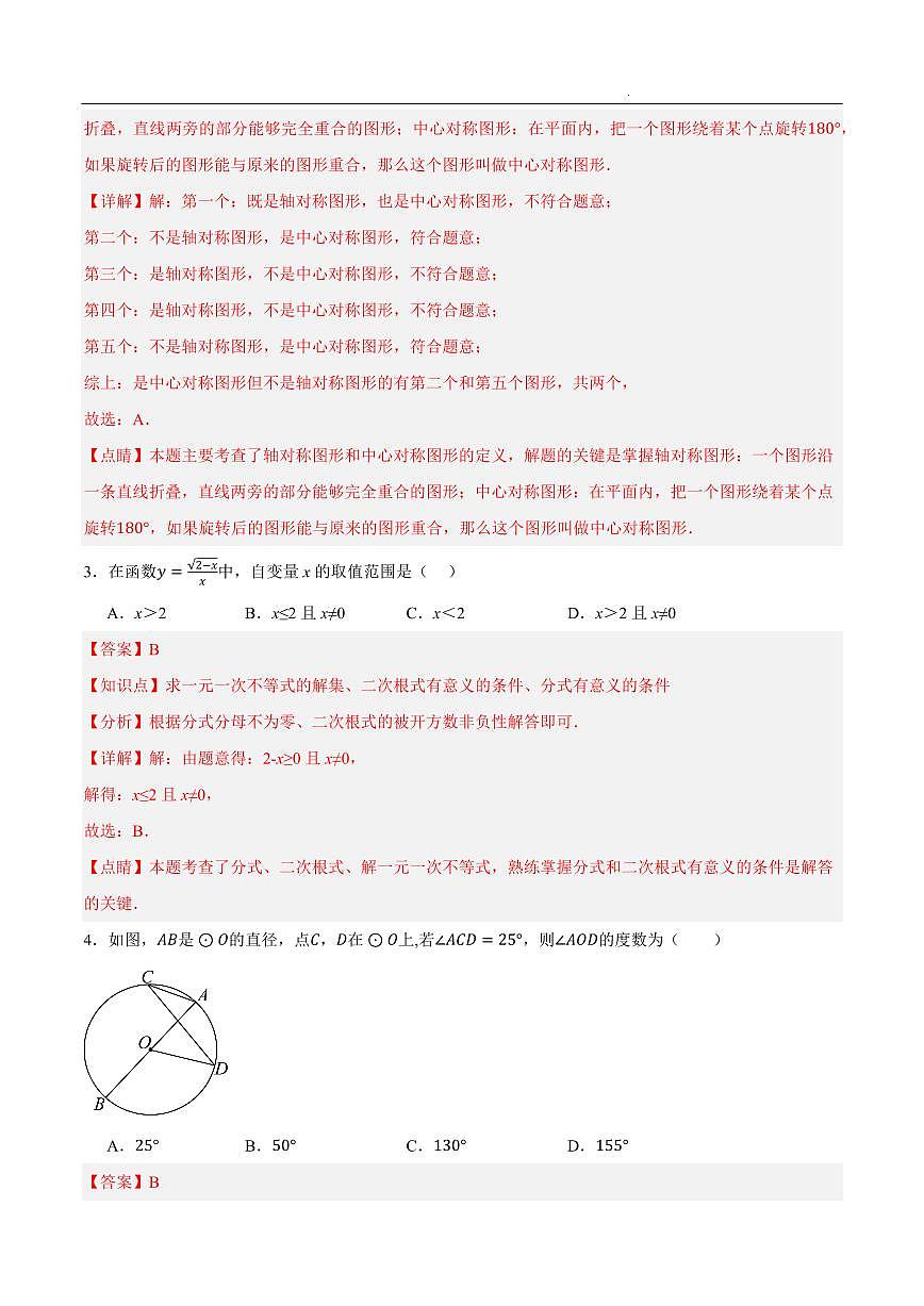 2025中考数学模拟卷广东省04(解析版)第2页