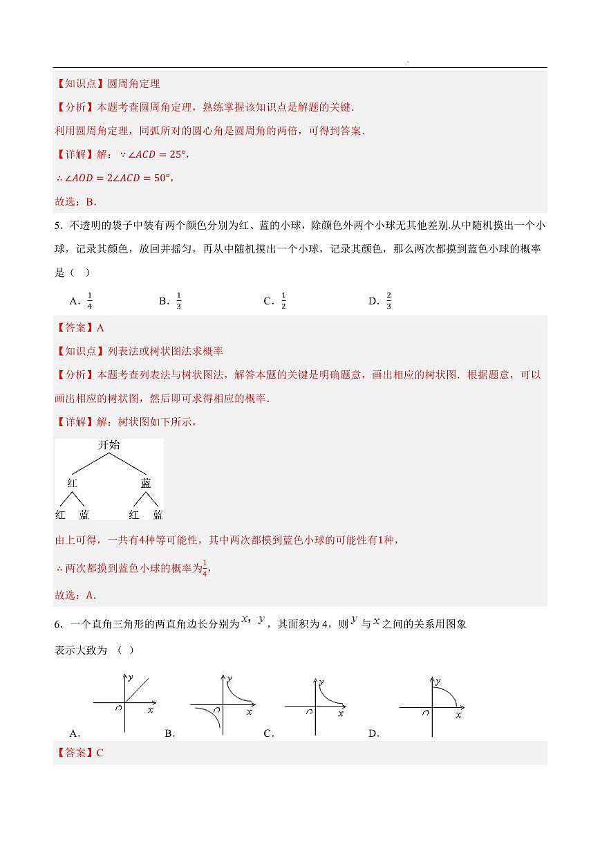 2025中考数学模拟卷广东省04(解析版)第3页