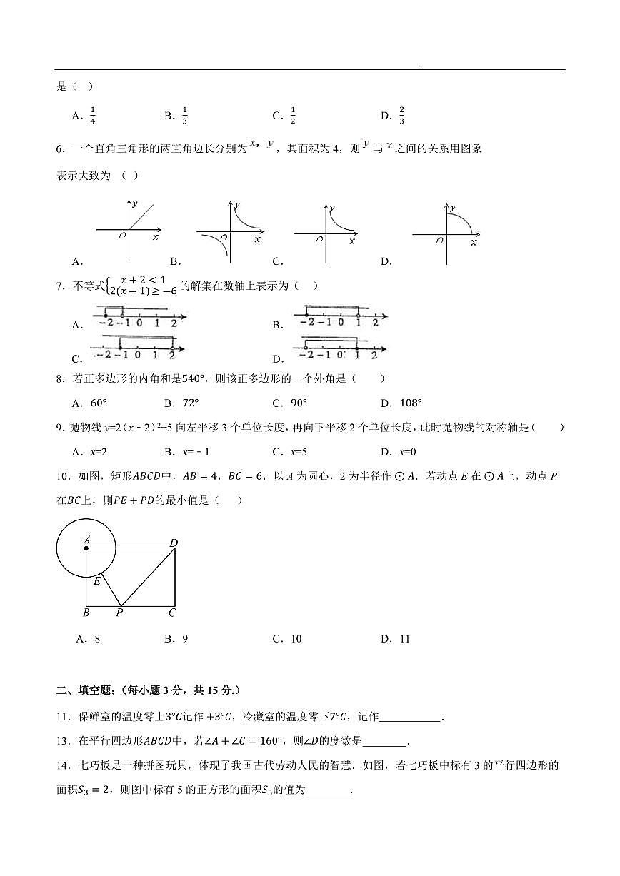 2025中考数学模拟卷广东省04(考试版)第2页