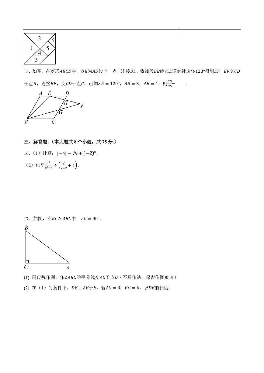 2025中考数学模拟卷广东省04(考试版)第3页