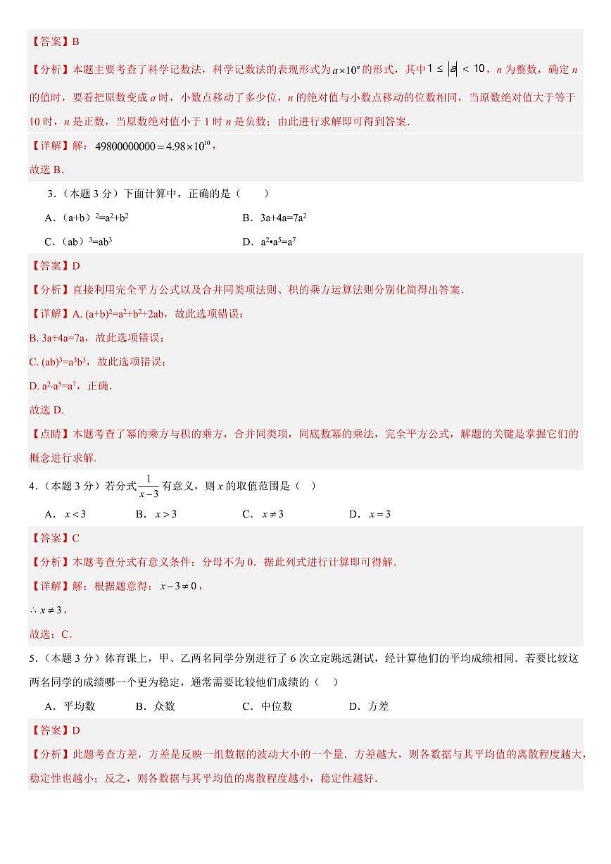 2025中考数学模拟卷广州01(解析版)第2页