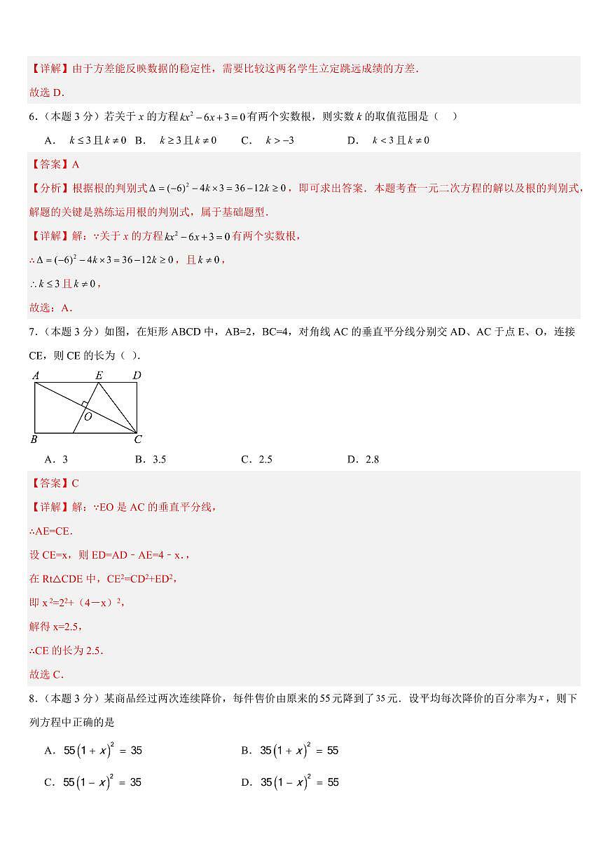 2025中考数学模拟卷广州01(解析版)第3页