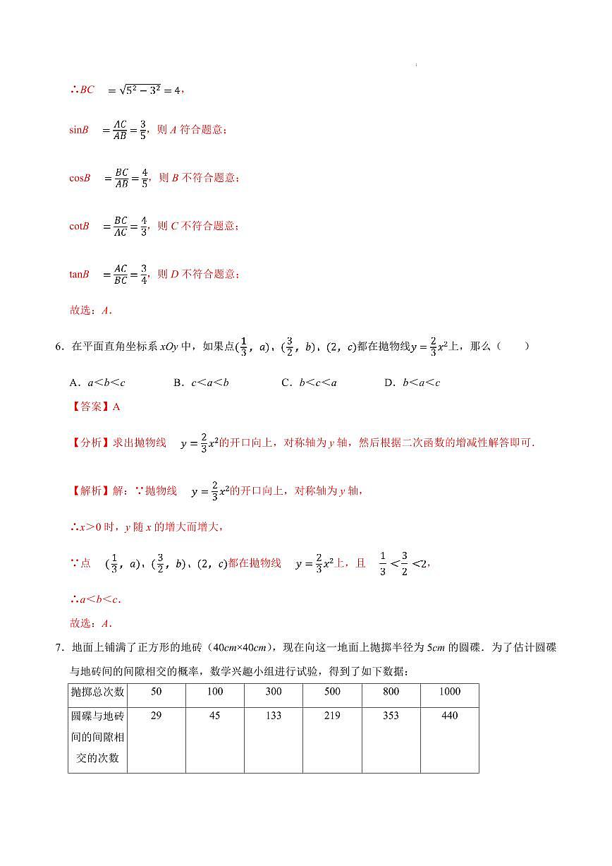 2025中考数学模拟卷广州02(解析版)第3页