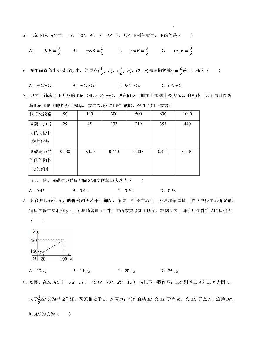 2025中考数学模拟卷广州02(考试版)第2页