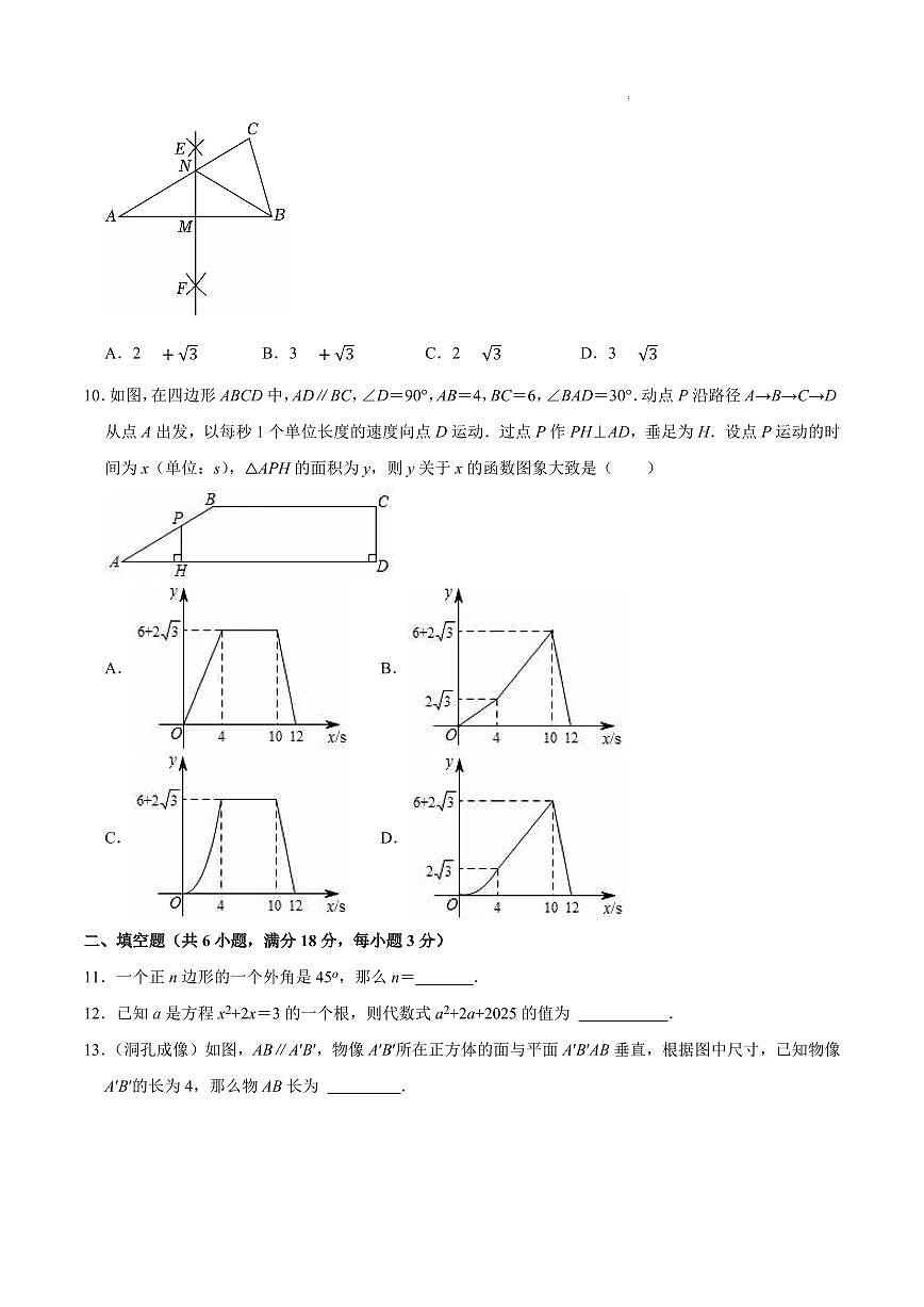 2025中考数学模拟卷广州02(考试版)第3页