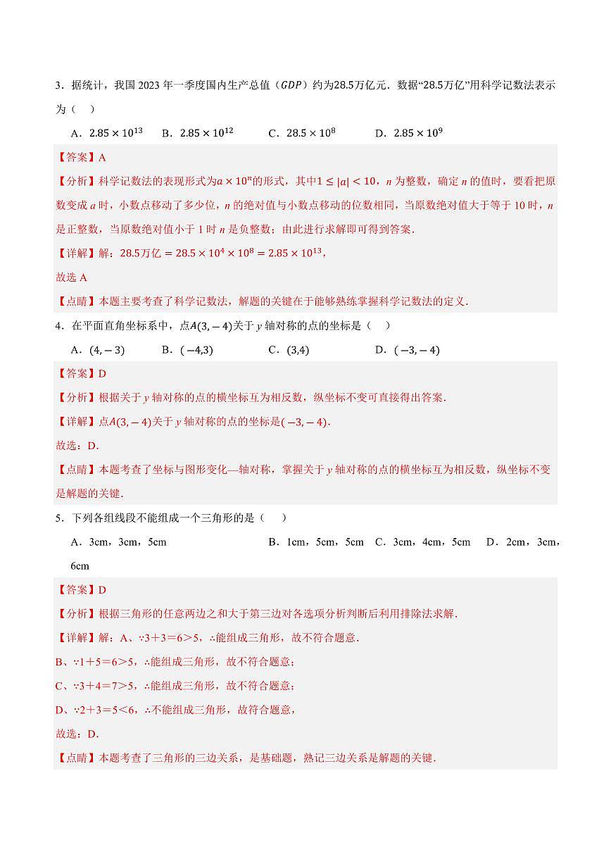 2025中考数学模拟卷广州04(解析版)第2页