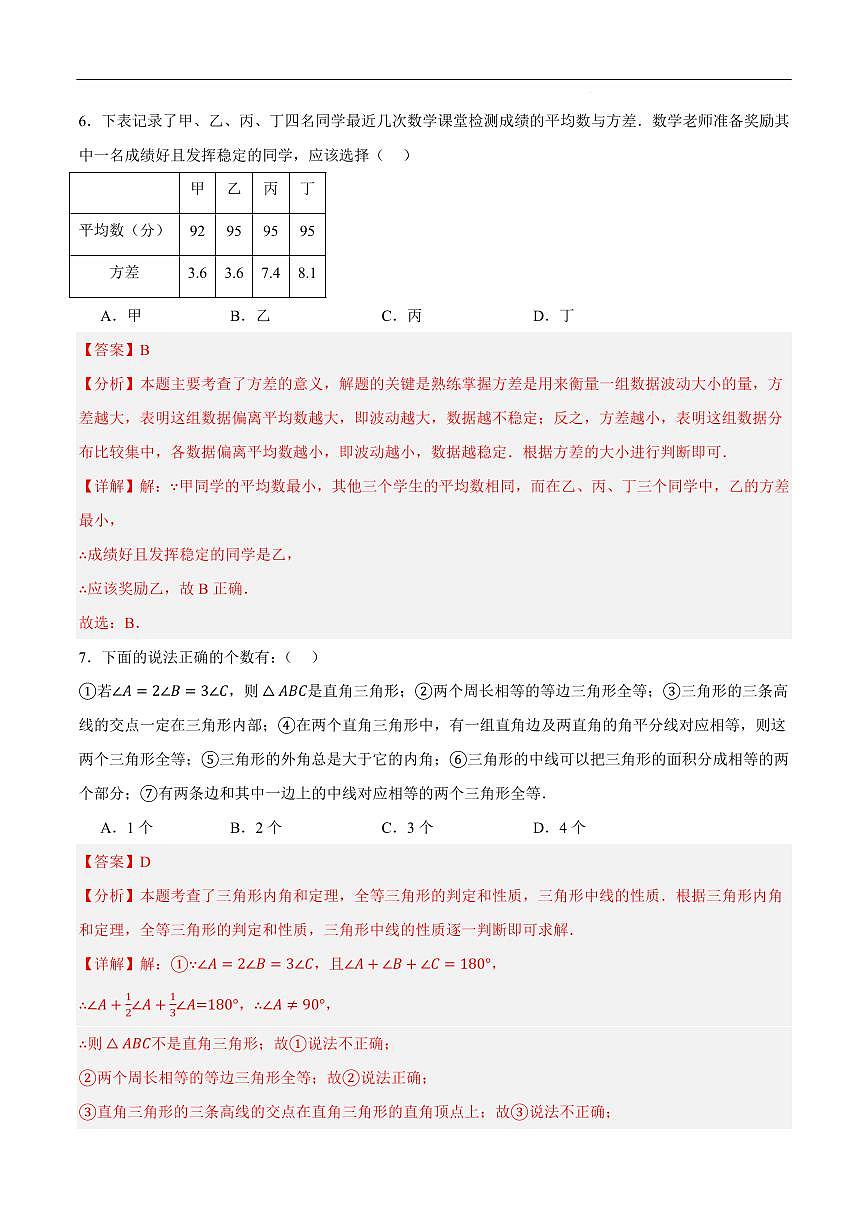 2025中考数学模拟卷广州04(解析版)第3页