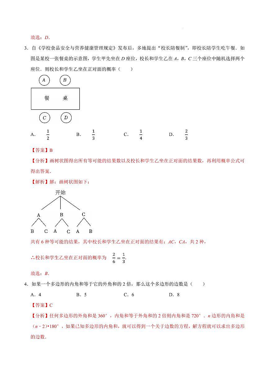 2025中考数学模拟卷深圳01(解析版)第2页