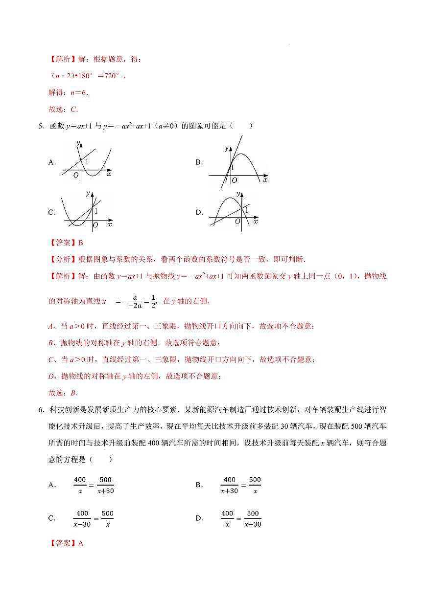 2025中考数学模拟卷深圳01(解析版)第3页