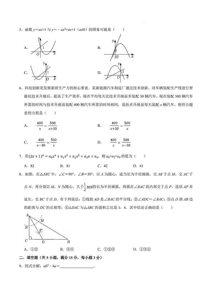 2025中考数学模拟卷深圳01(考试版)第2页