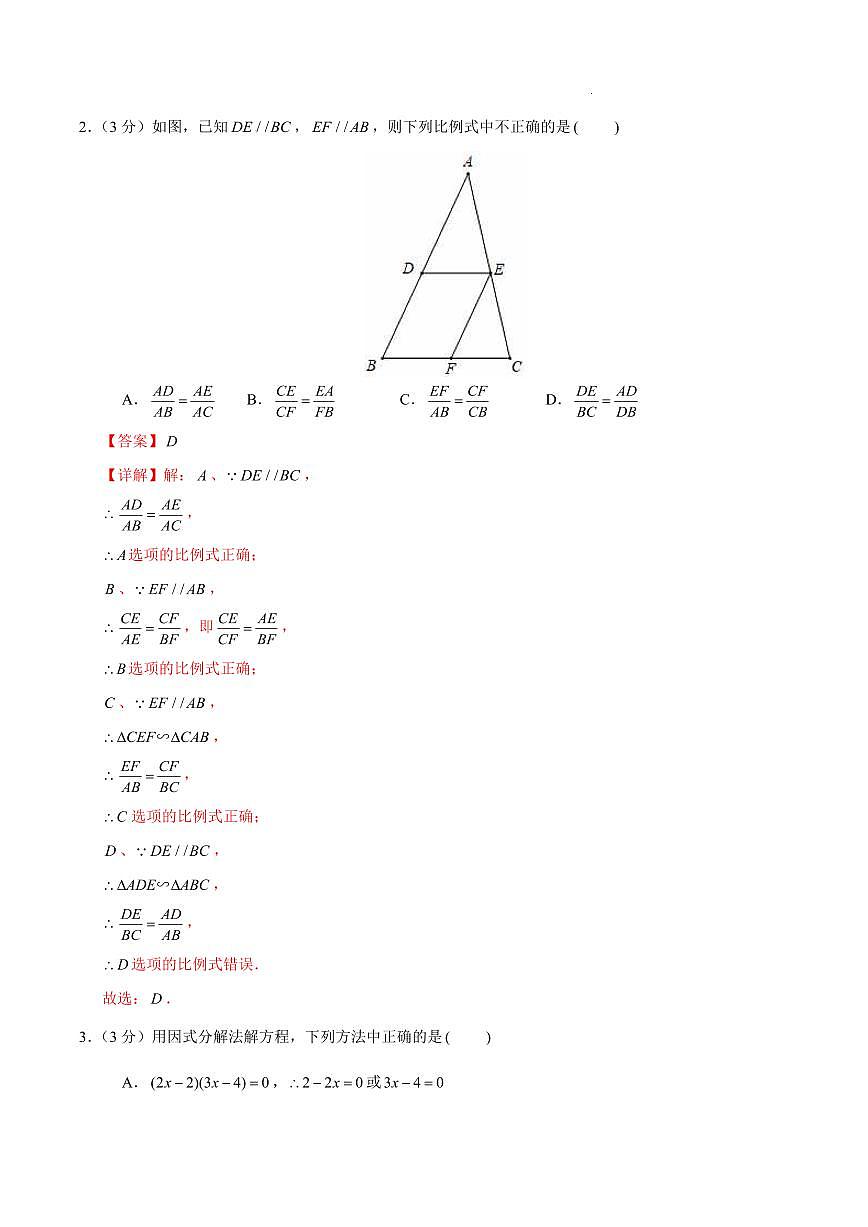 2025中考数学模拟卷深圳02(解析版)第2页