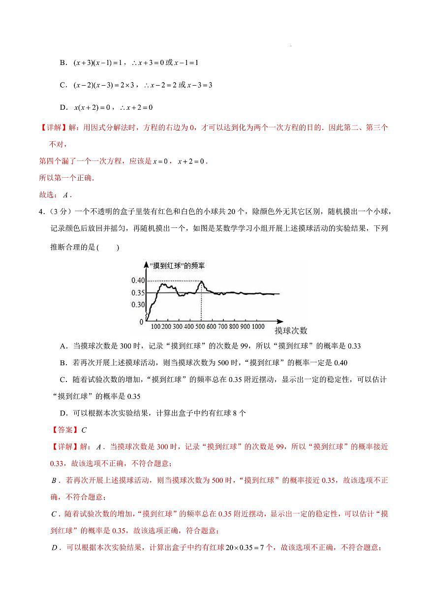 2025中考数学模拟卷深圳02(解析版)第3页