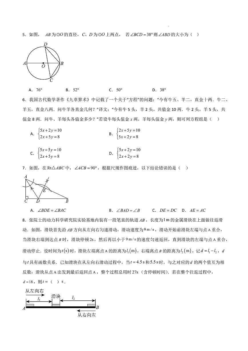 2025中考数学模拟卷深圳04(考试版)第2页